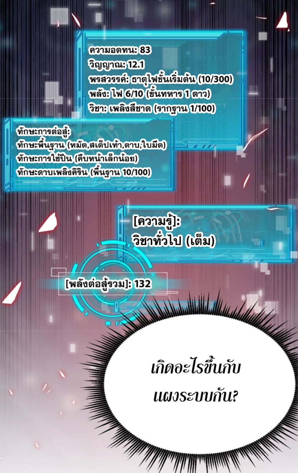 All Attributes Martial Arts ตอนที่ 8 (43)